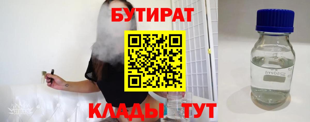 Бутират бутандиол  Бутират  Рославль  Вход с VPN 