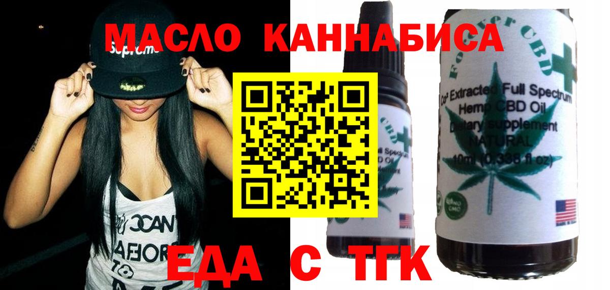 Еда ТГК конопля Рославль