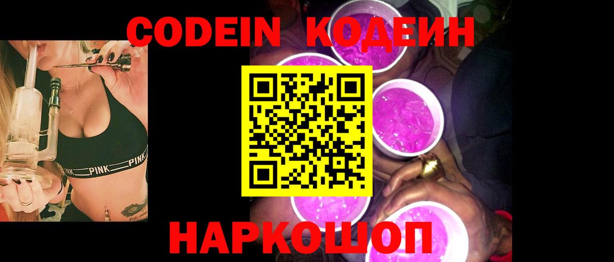 Codein Purple Drank  Codein Purple Drank  Рославль  Вход с VPN 