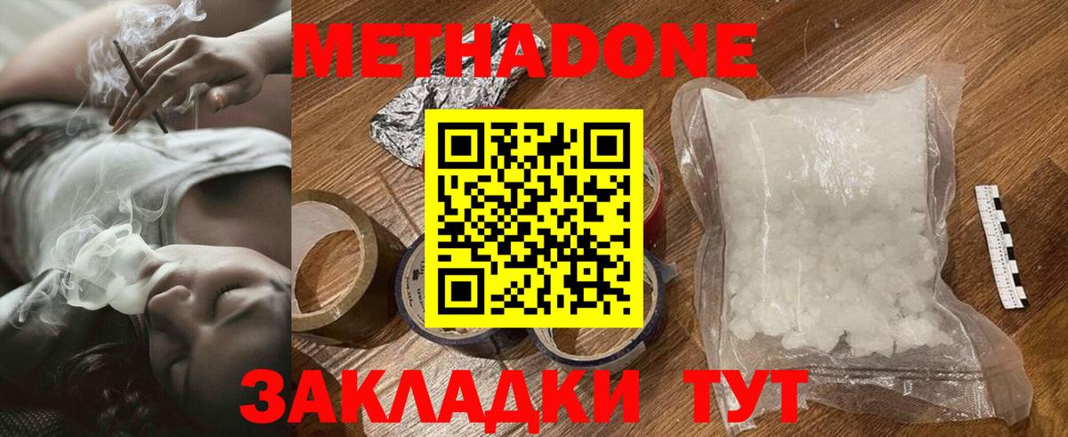 Метадон methadone  Вход с VPN  Рославль 